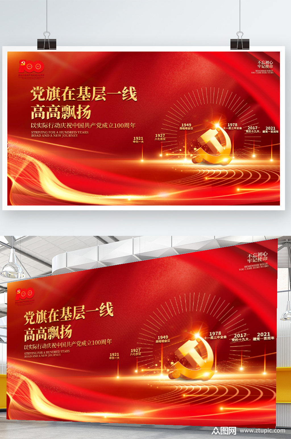 建党100周年党旗飘扬建党百年展板