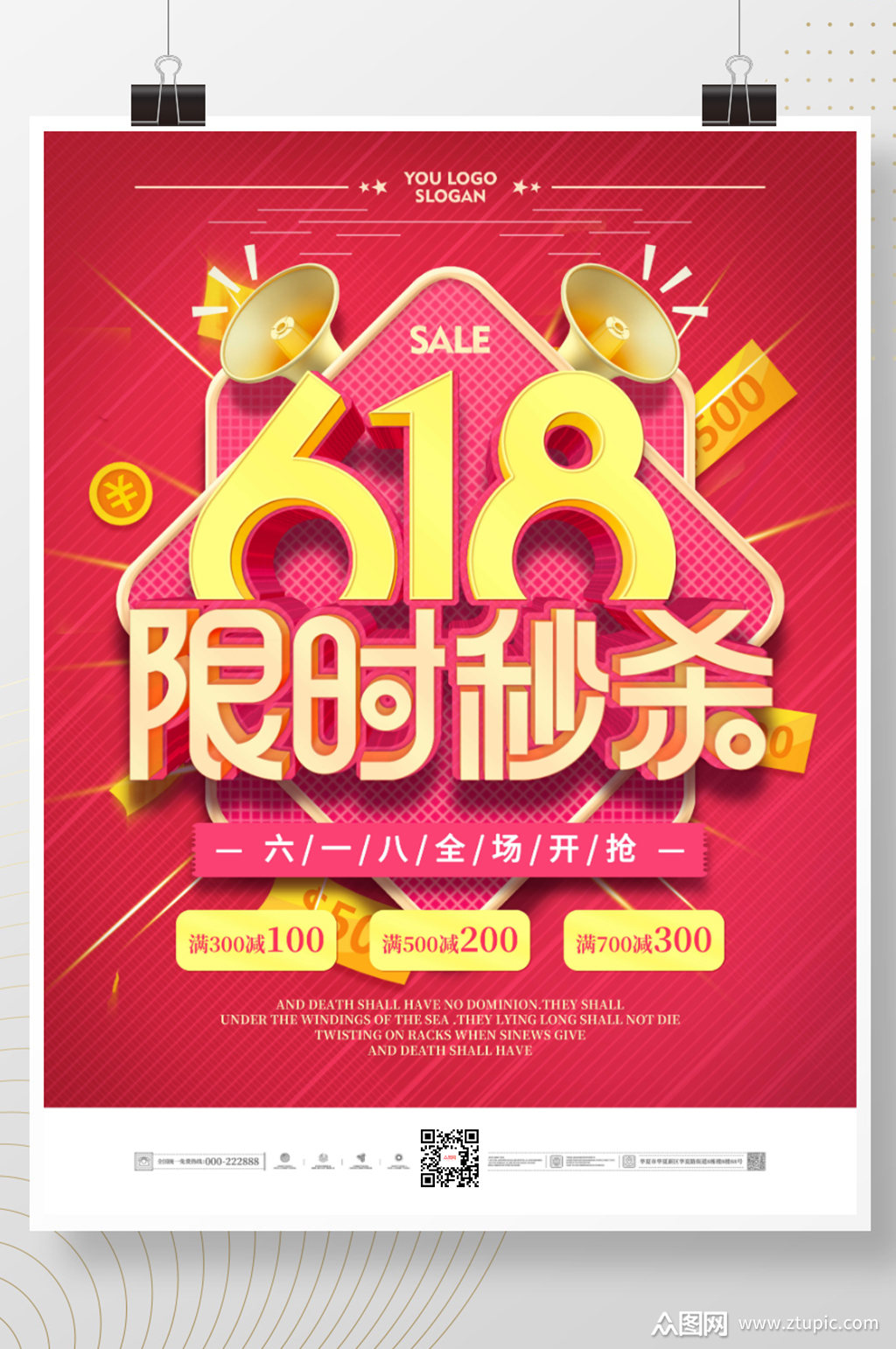 简约红色618限时秒杀开抢促销宣传海报模板下载-编号1913459-众图网