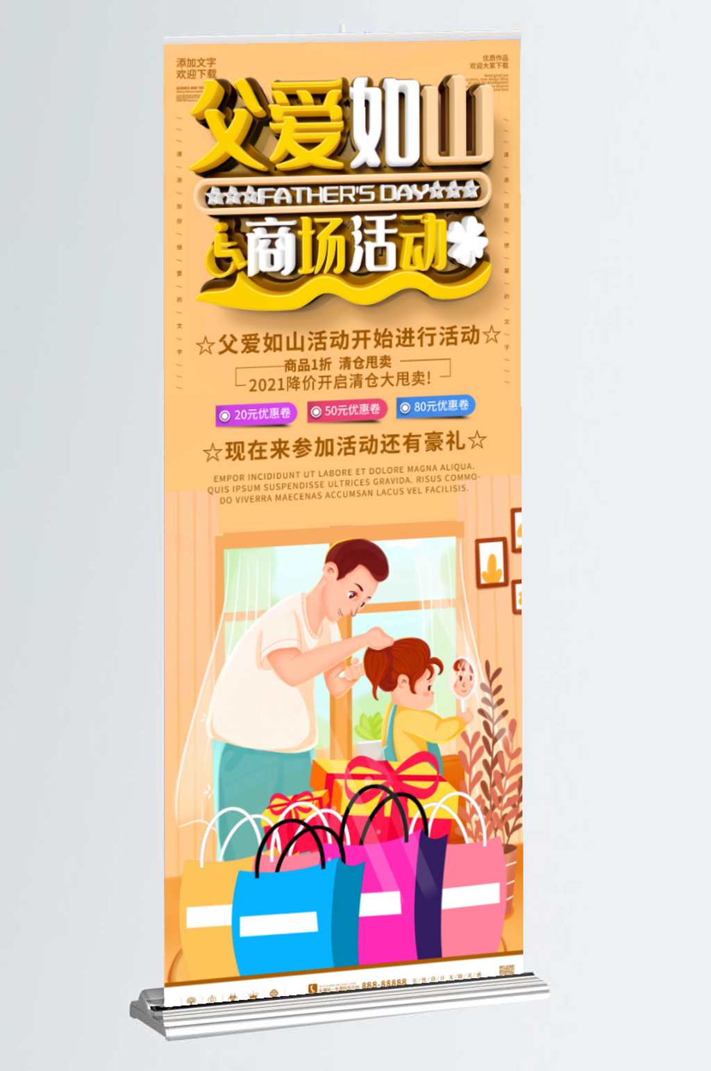 父亲节促销易拉宝素材