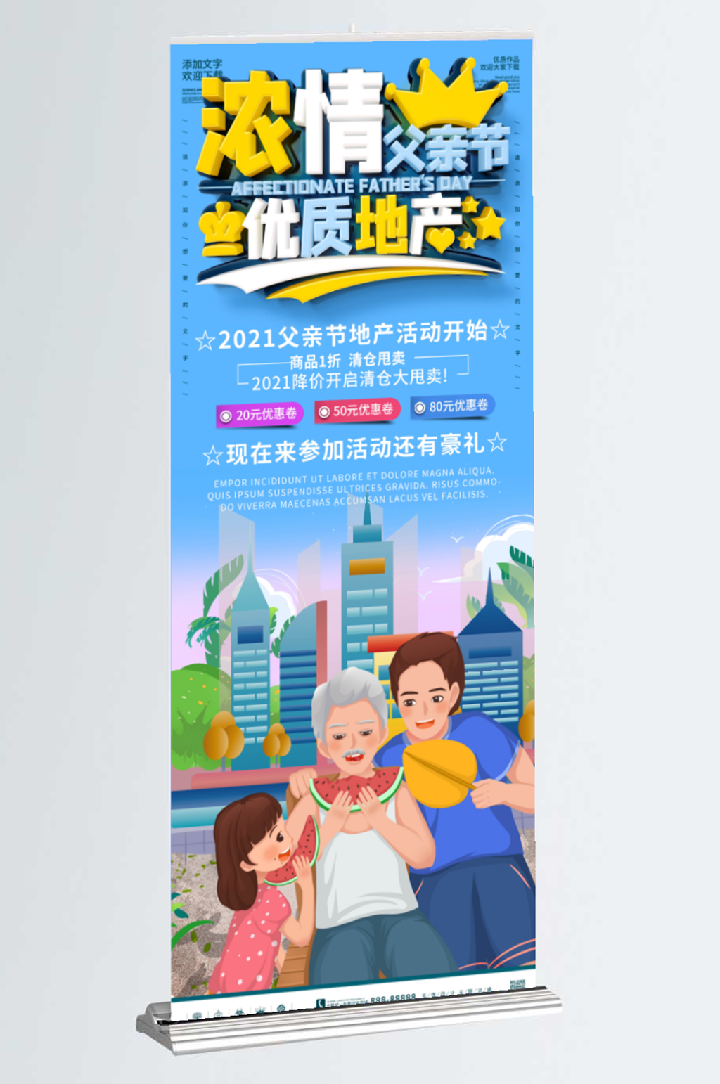 插画风父亲节地产促销展架素材