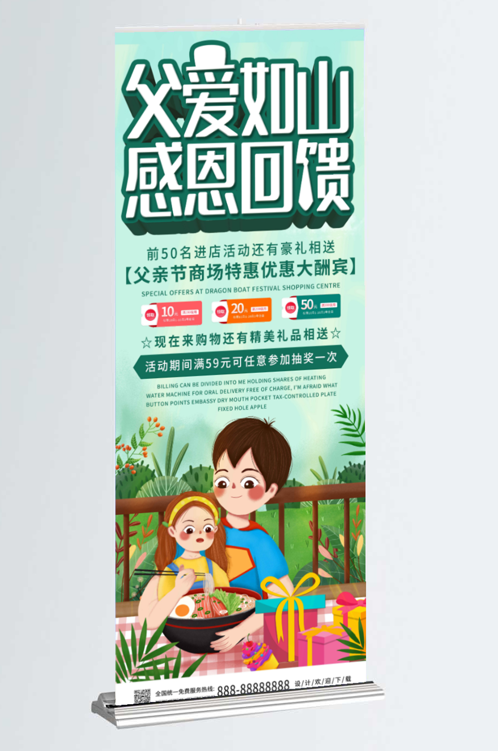 简约插画父亲节活动促销展架易拉宝素材