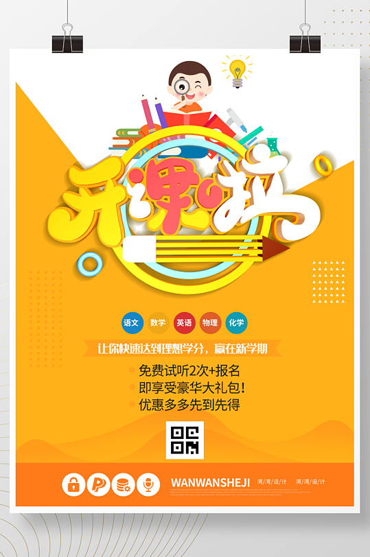 开学招生培训班招生海报