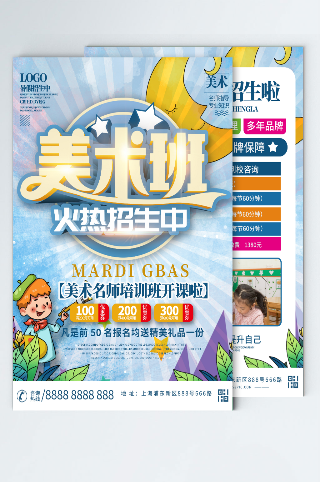 暑假藝術(shù)美術(shù)招生宣傳單素材