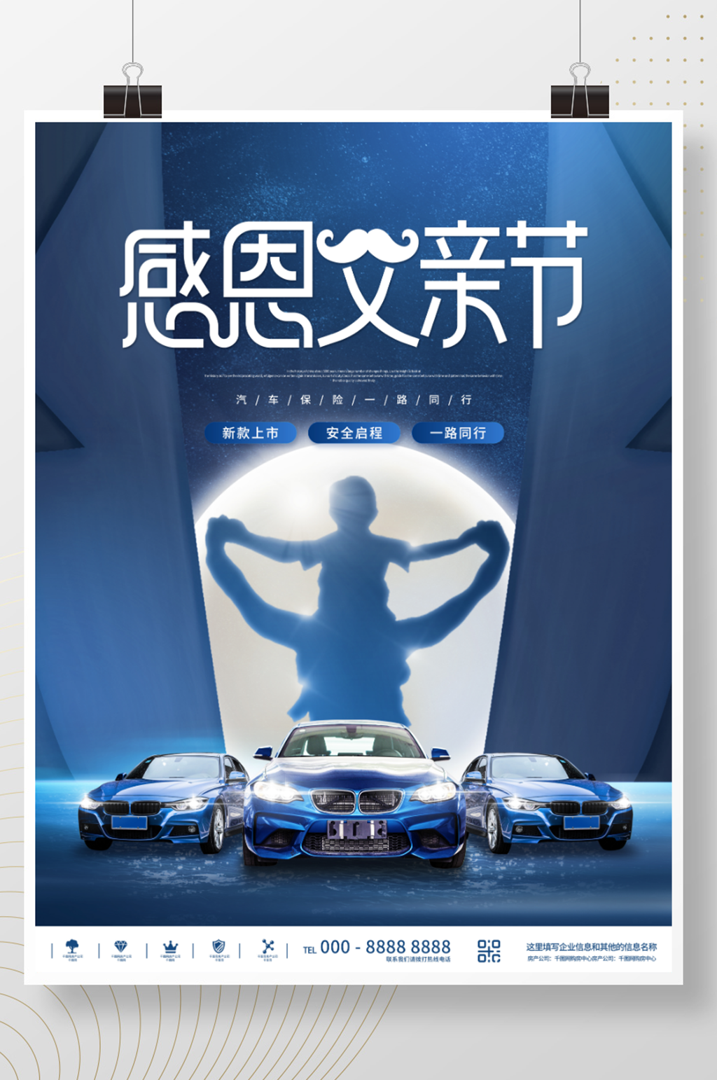 时尚创意蓝色创意父亲节汽车营销节日海报素材