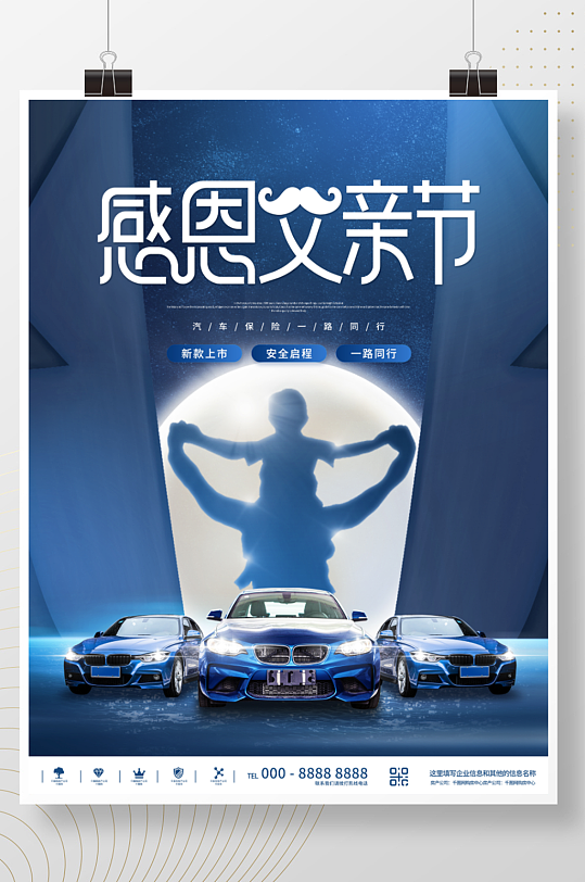 时尚创意蓝色创意父亲节汽车营销节日海报