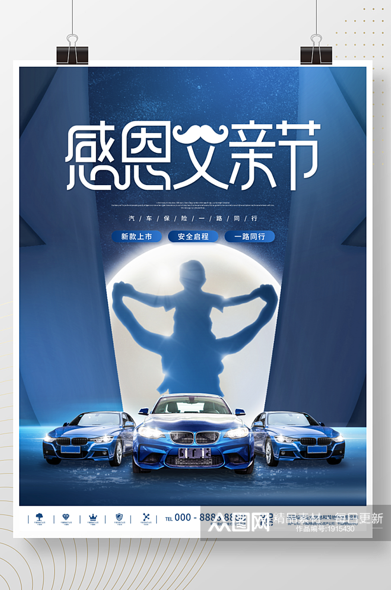 时尚创意蓝色创意父亲节汽车营销节日海报素材