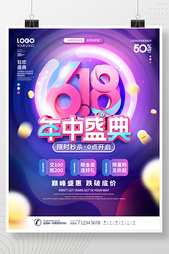 简约风创意字体618年中大促返场线下促销海报