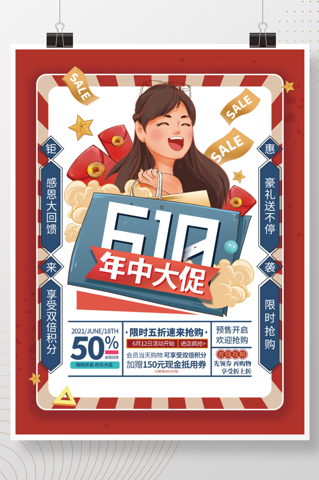 618年中钜惠创意促销文案海报素材
