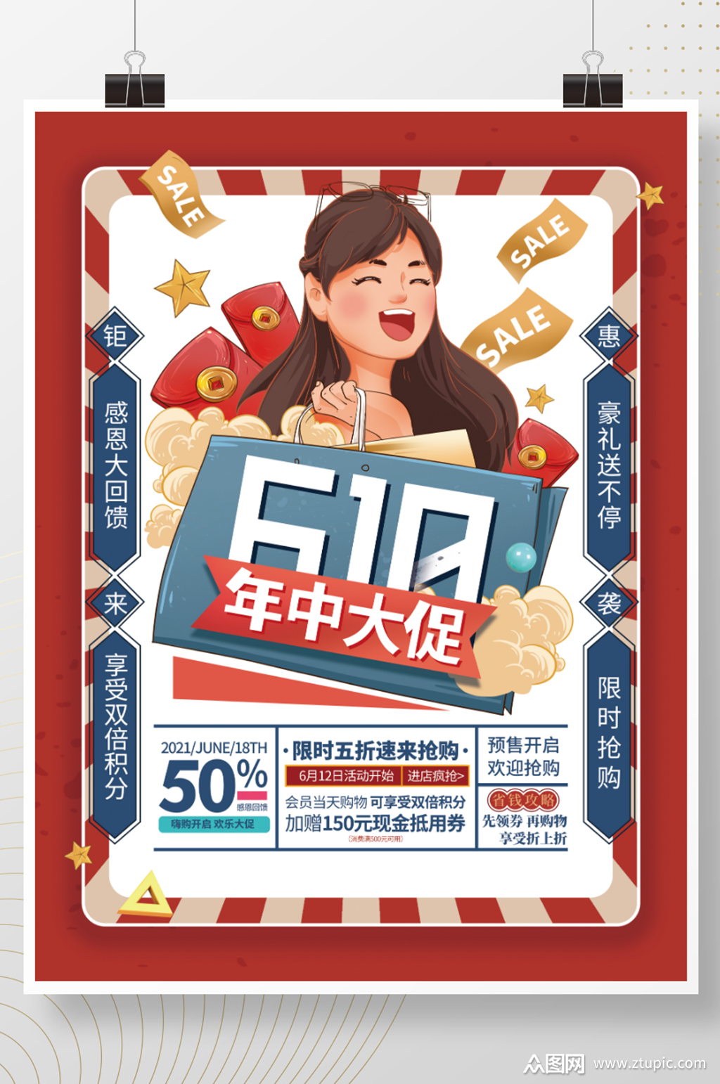 促销文案海报素材免费下载,本作品是由微笑上传的原创平面广告素材