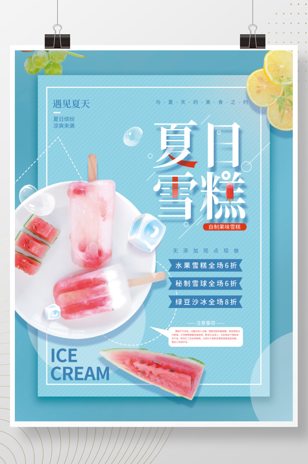 简约小清新夏日冰激凌促销海素材