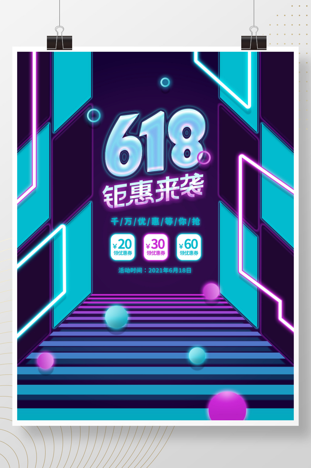 紫色618渐变霓虹促销海报素材