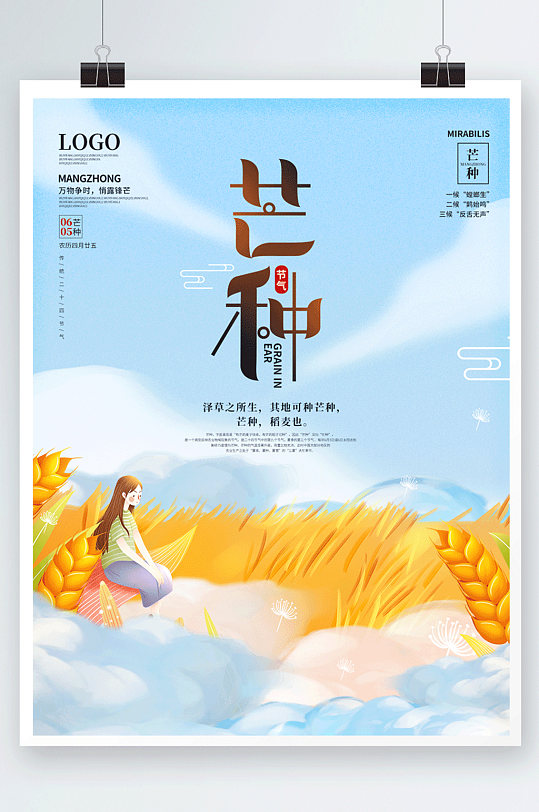 清新插画风芒种金色稻穗麦田节气海报