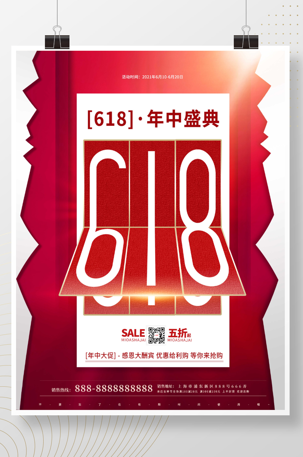红色创意年中钜惠618线下促销海报素材