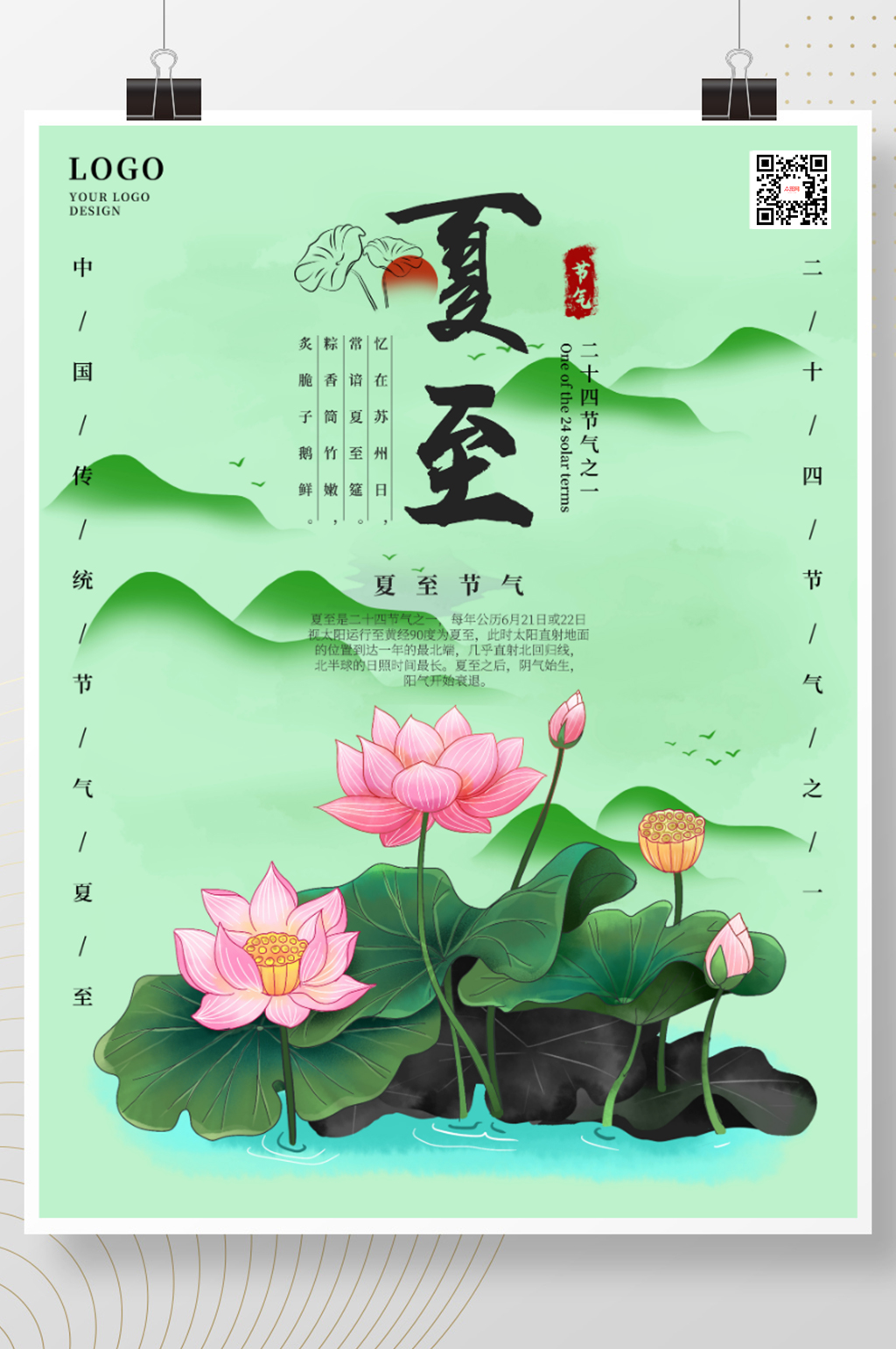 复古卡通水墨荷花二十四节气夏至海报素材