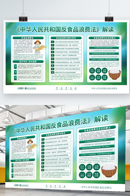 中华人民共和国反食品浪费法宣传展板