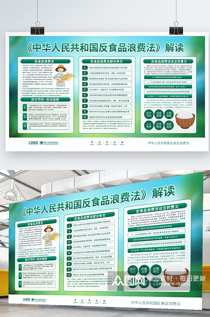 中华人民共和国反食品浪费法宣传展板素材