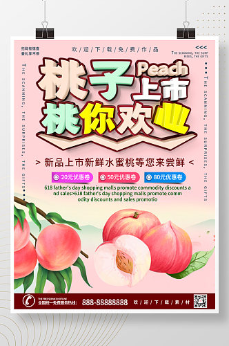 简约小清新水蜜桃桃子夏日水果上新促销海报
