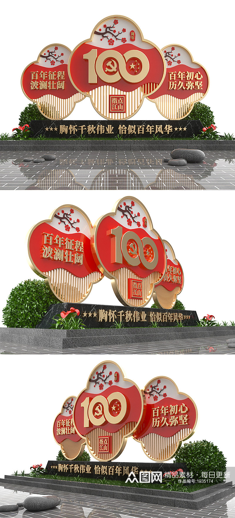 3D立体建党100周年党建文化雕塑素材