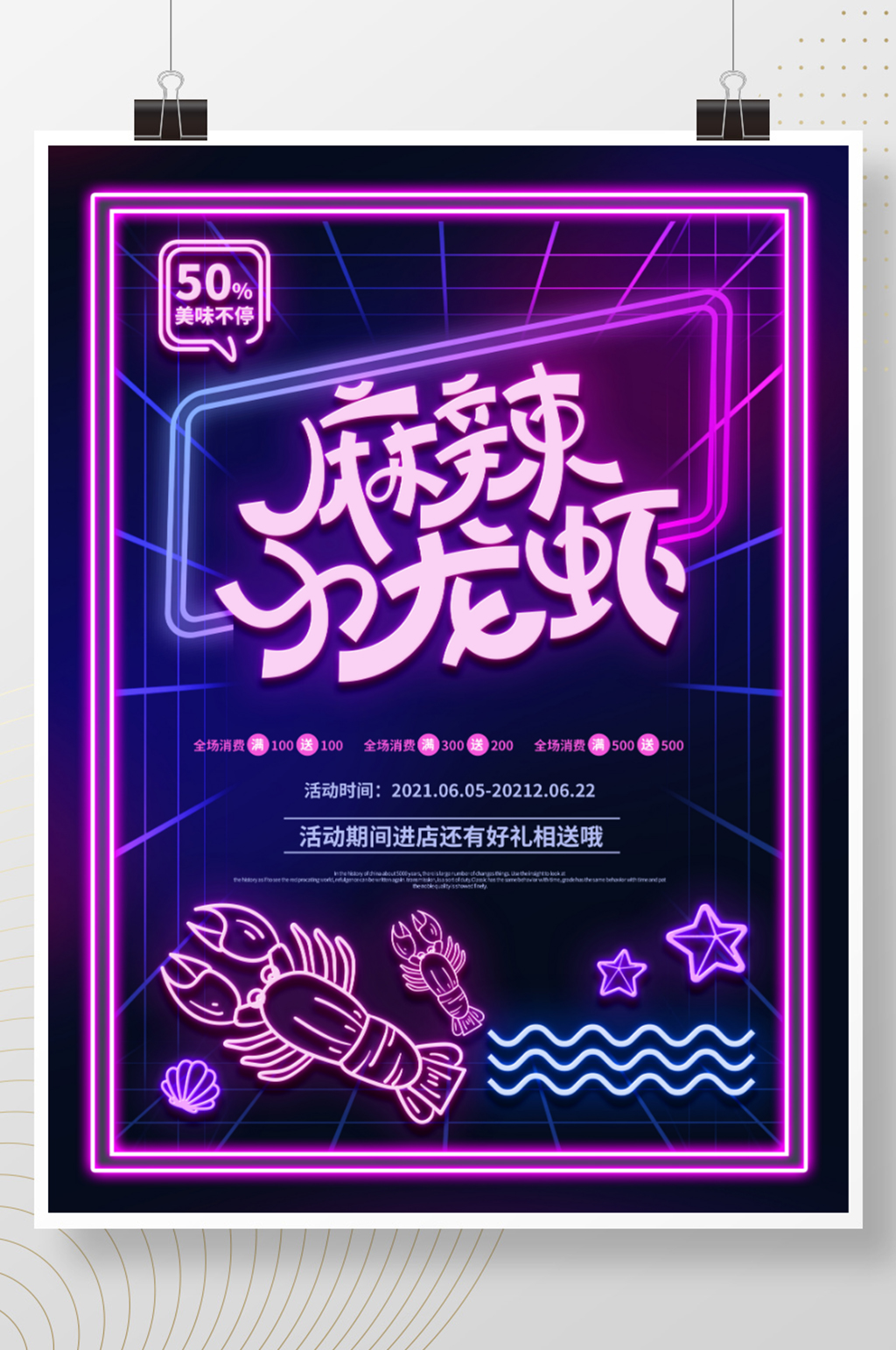 霓虹荧光渐变麻辣小龙虾美食促销商业海报素材