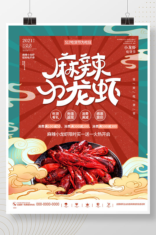 国潮插画手绘麻辣小龙虾美食狂欢商业海报