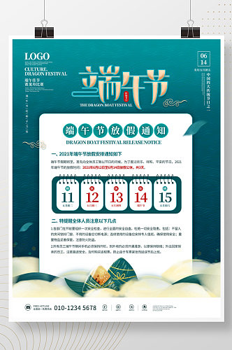 端午节传统节日粽子赛龙舟习俗放假通知海报