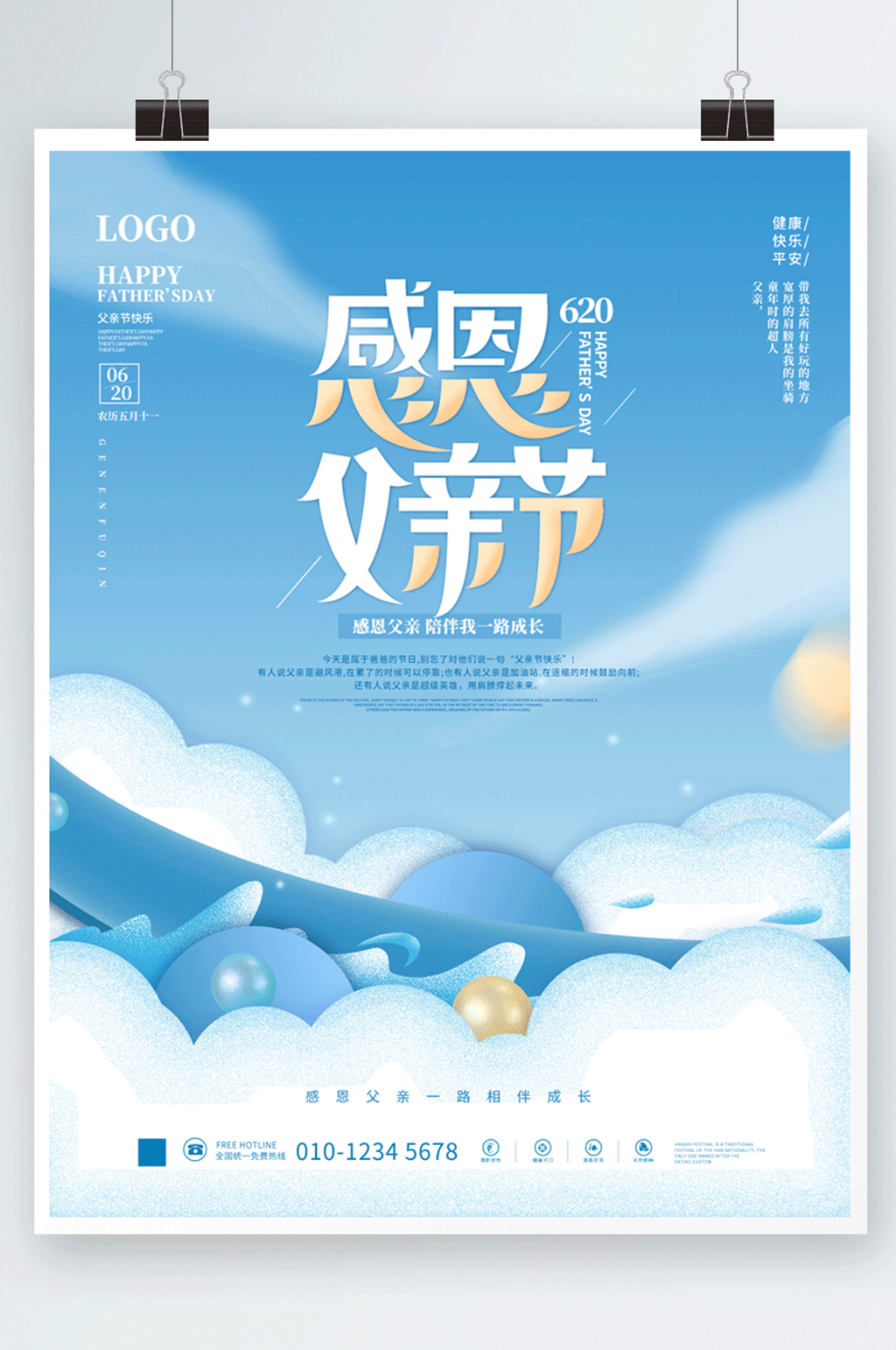 蓝色清新简约感恩父亲节快乐节日海报素材