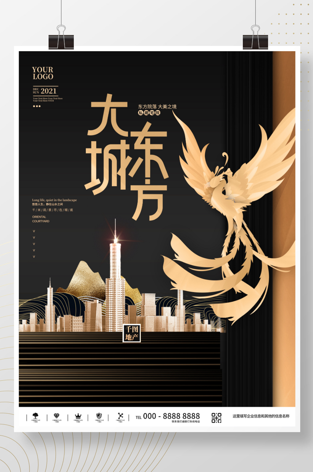 黑金高端凤凰主题房地产广告开盘海报