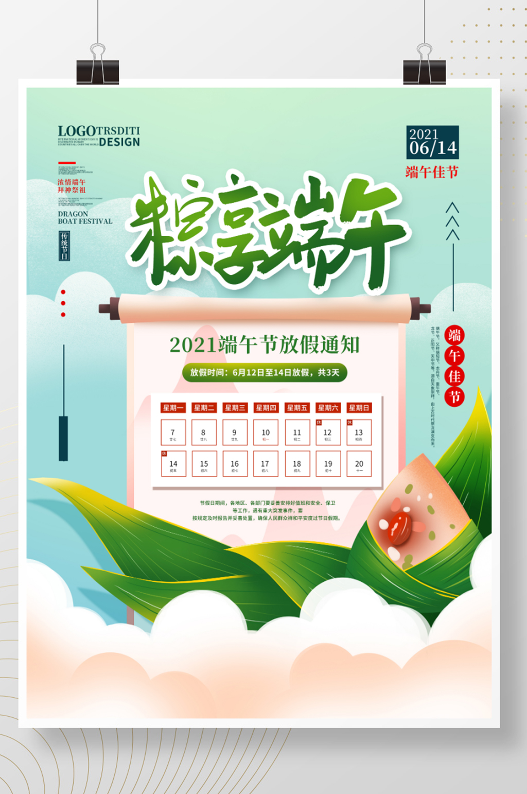 手绘粽子元素端午节放假通知海报素材