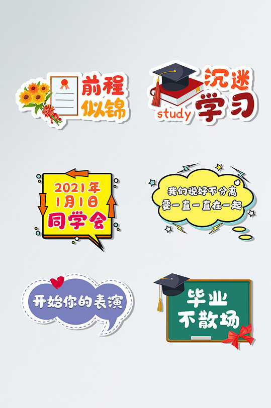 同学聚会拍照道具手举牌