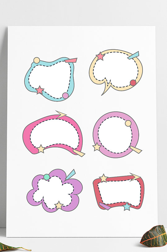手绘卡通边框小清新对话气泡对话框标题框
