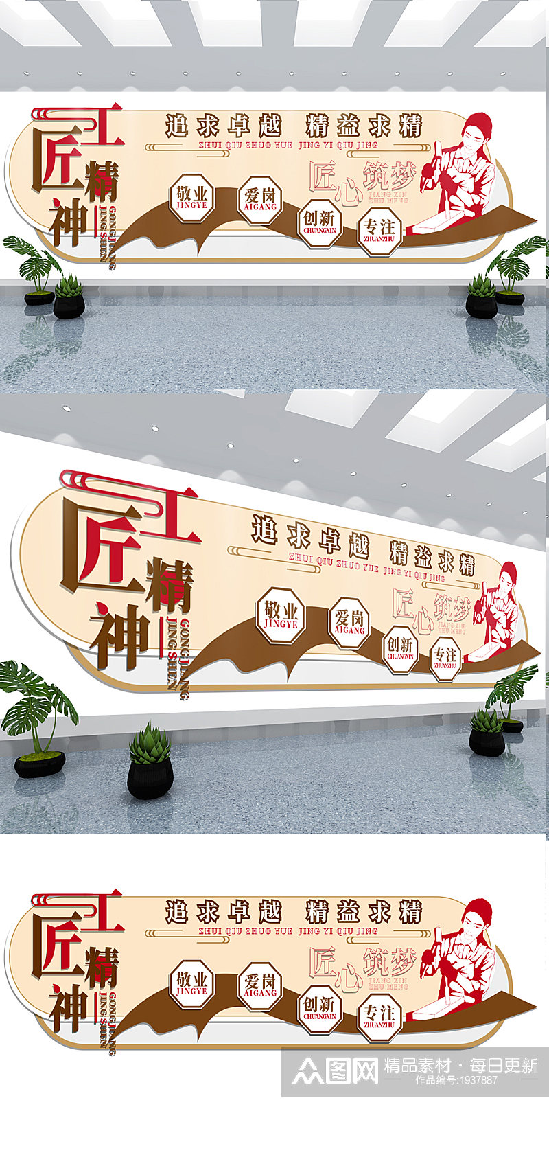 敬业企业传统中国风工匠精神文化墙素材