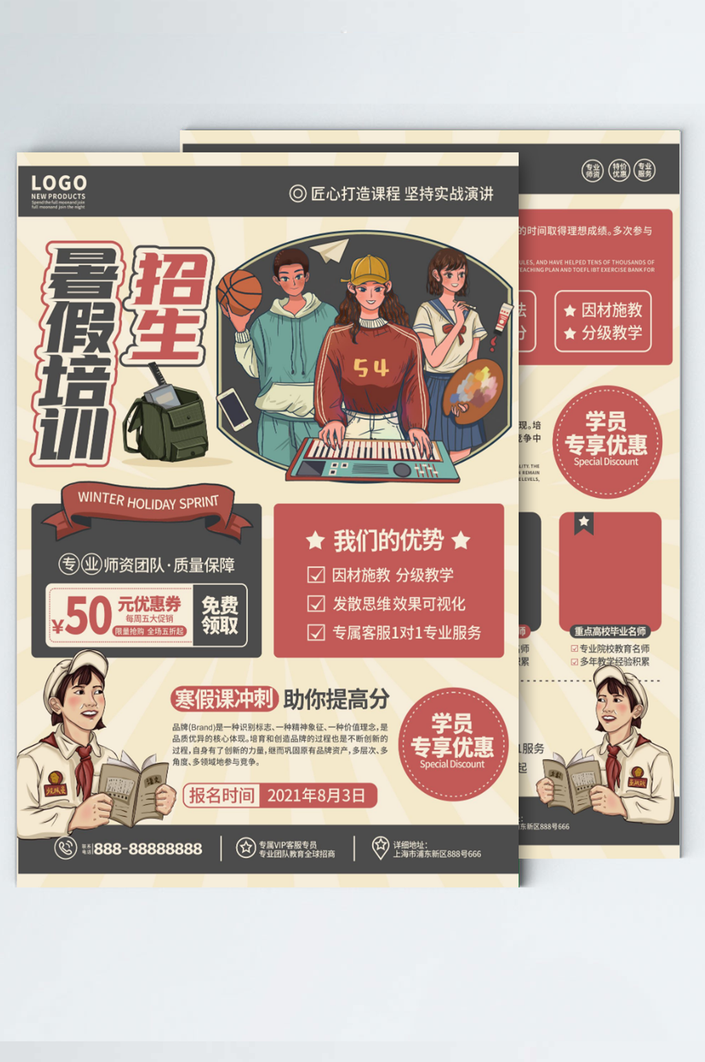 创意复古教育培训暑假招生培训班宣传素材