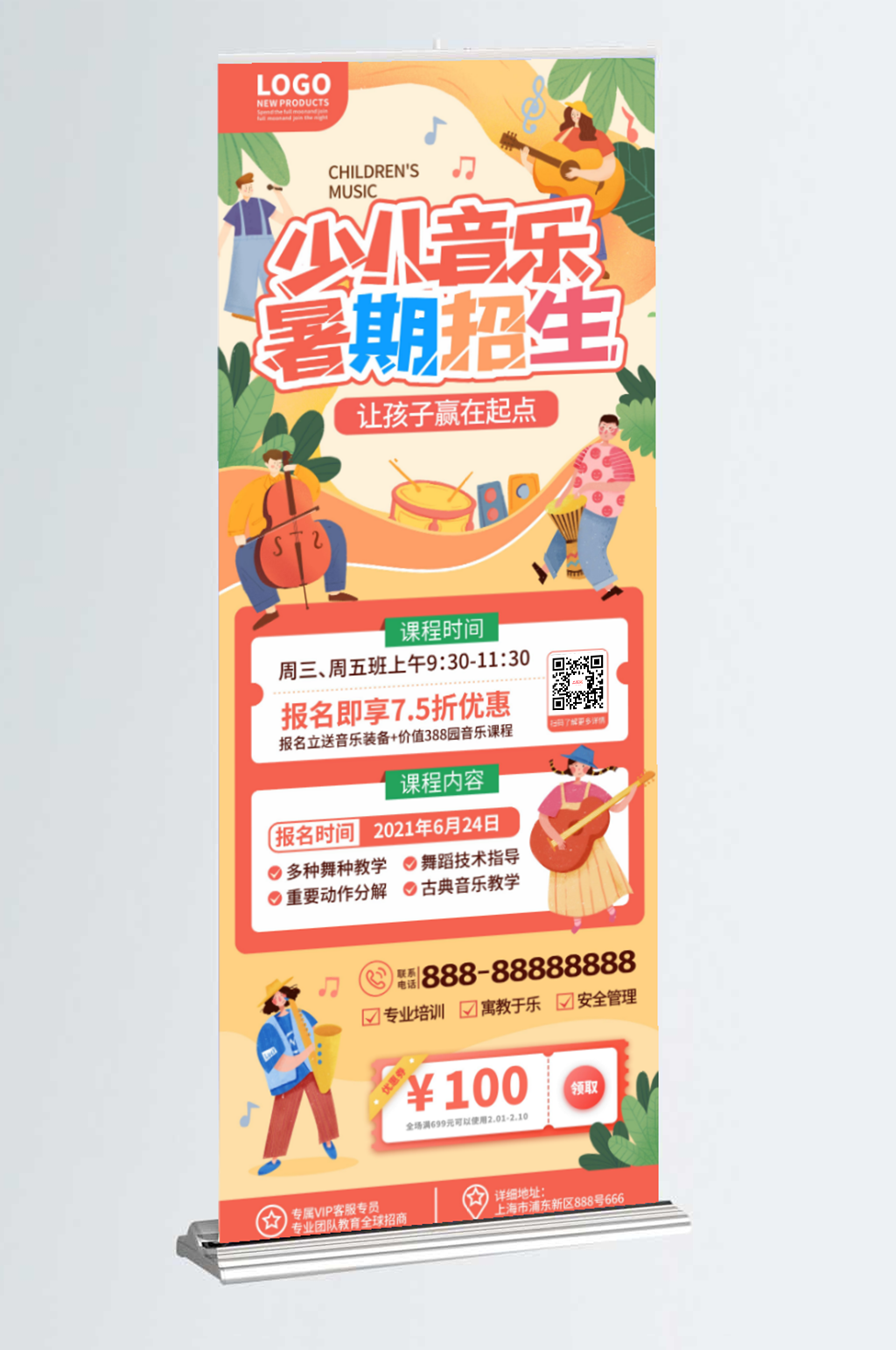 手繪插畫(huà)風(fēng)教育音樂(lè)培訓(xùn)暑假招生展架素材