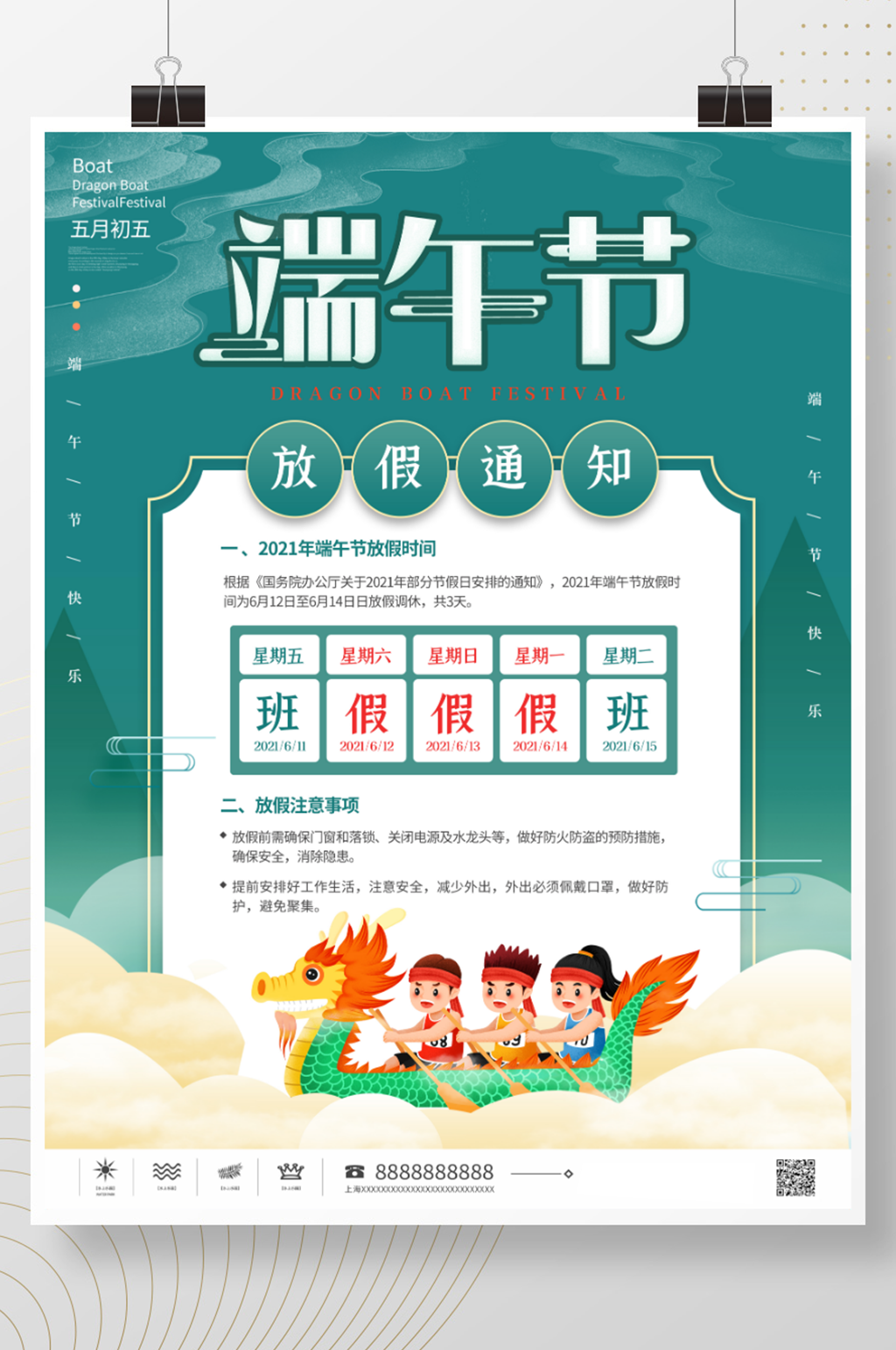 简约风端午节节日放假通知宣传海报素材