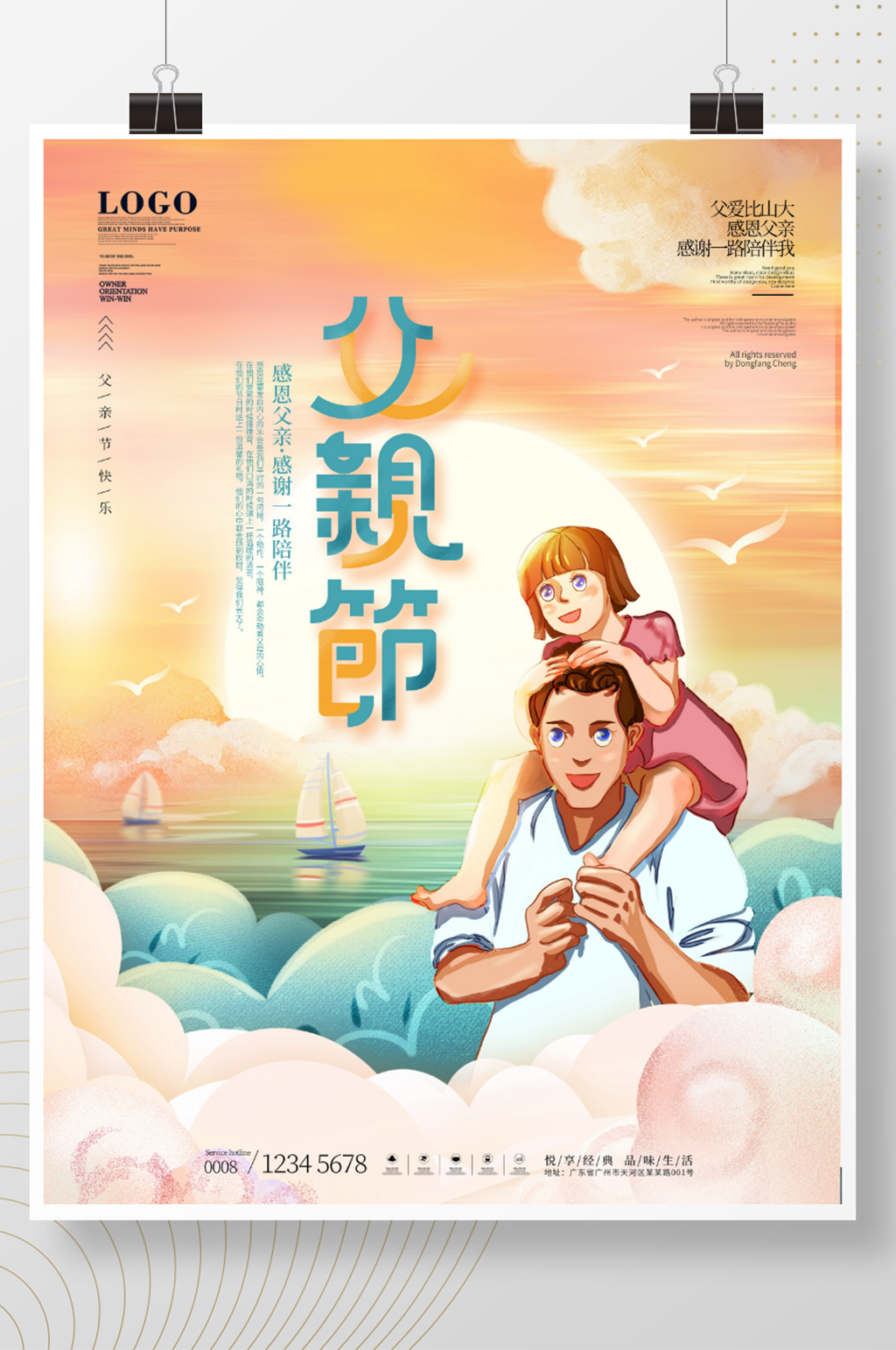 简约插画风日出父女父亲节节日海报素材