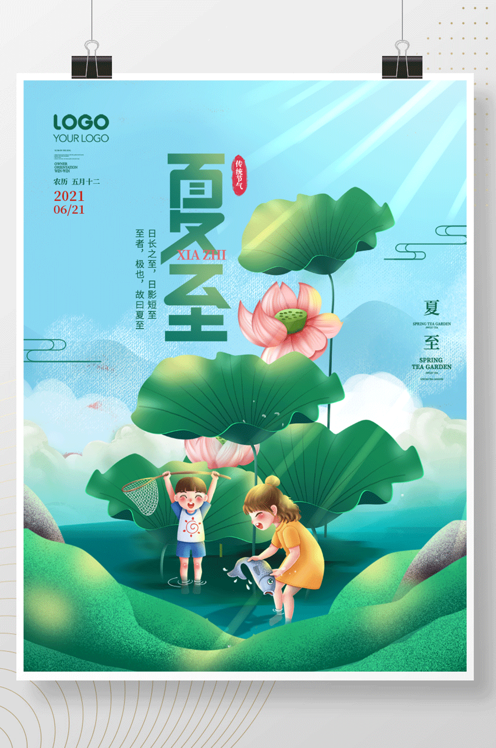 简约风二十四节气小清新夏至节日素材