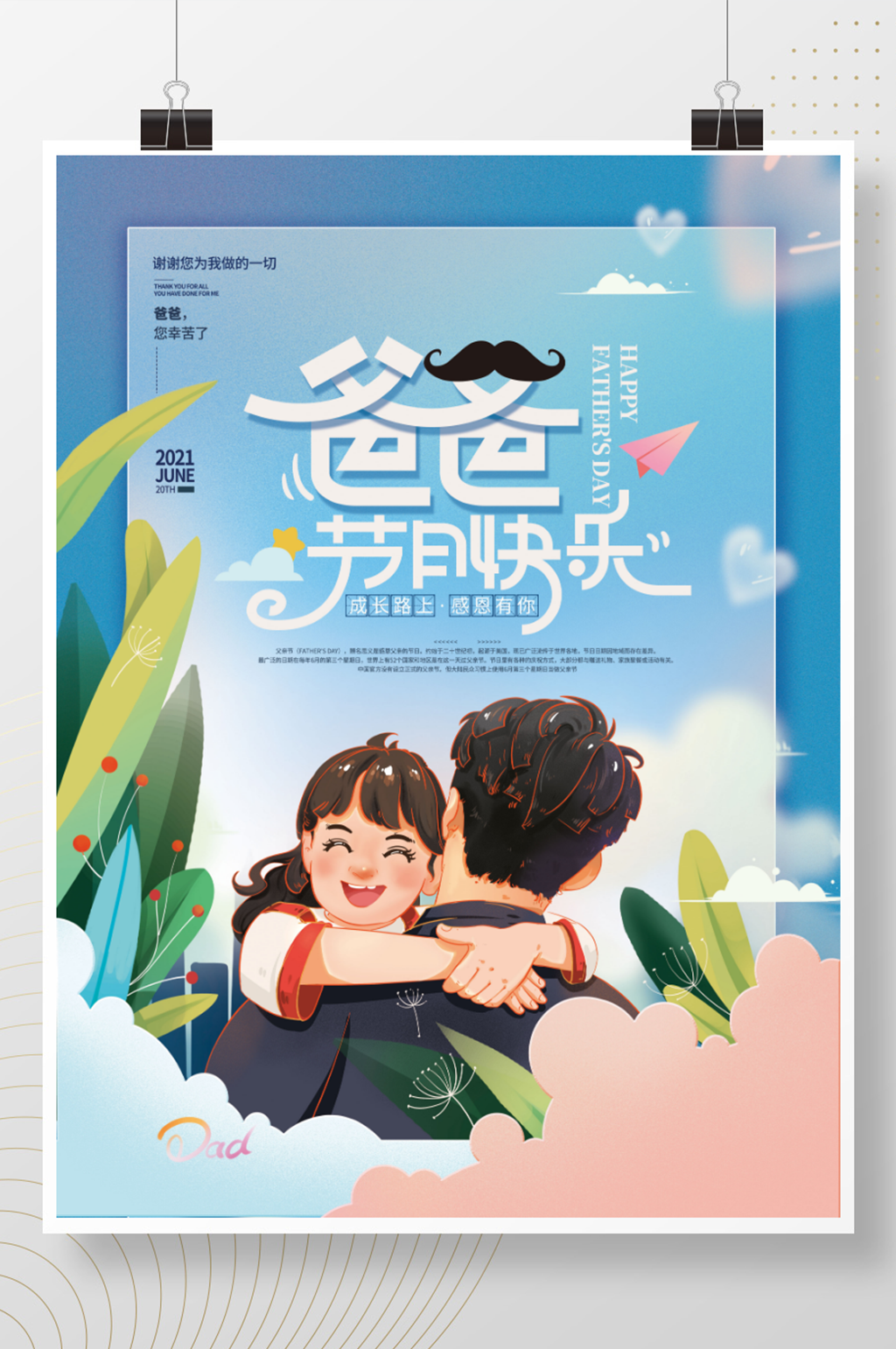 手绘小清新父亲节祝福海报素材