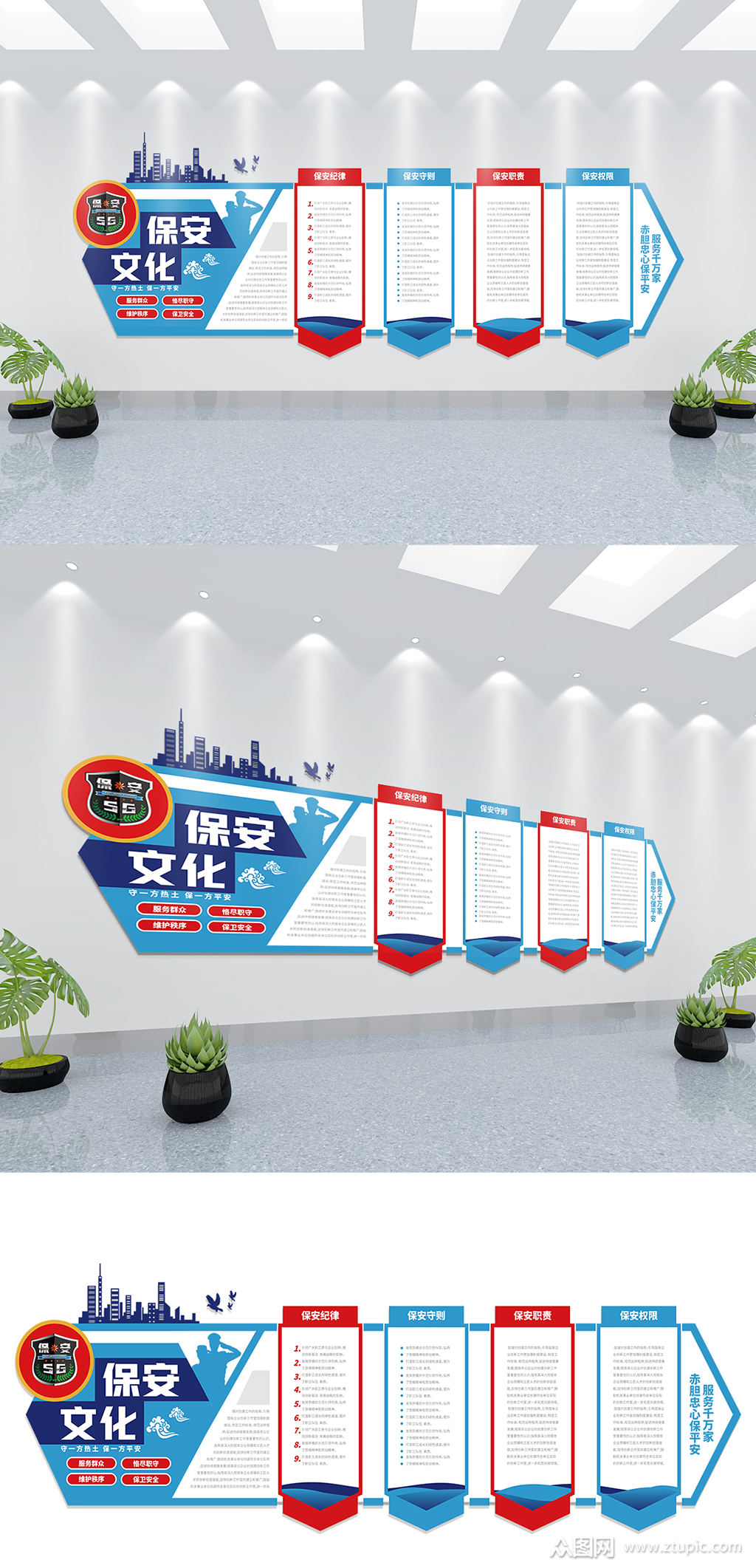 保安公司形象墙保安局文化墙