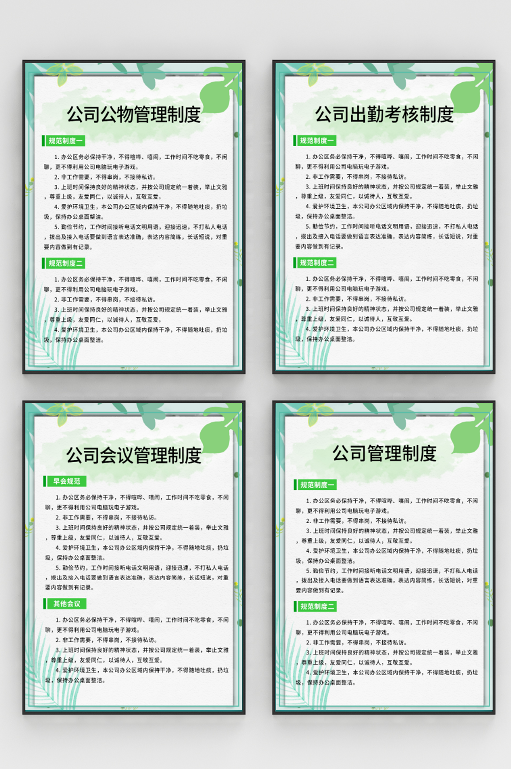简约绿色醒目公司管理制度牌素材