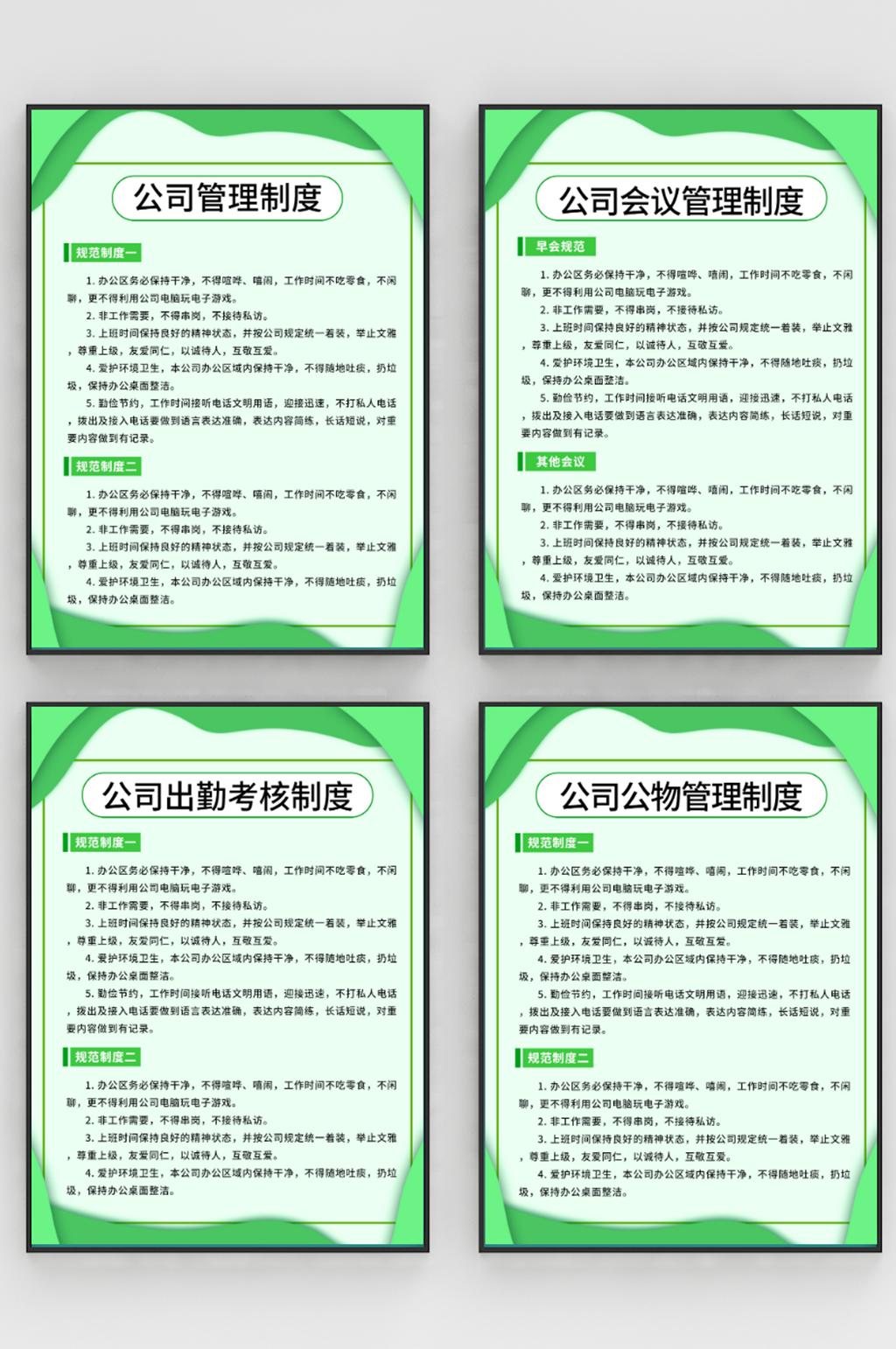 绿色公司管理制度物业管理制度牌素材