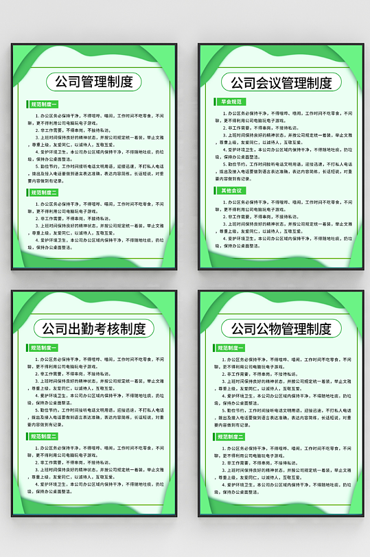 绿色公司管理制度物业管理制度牌