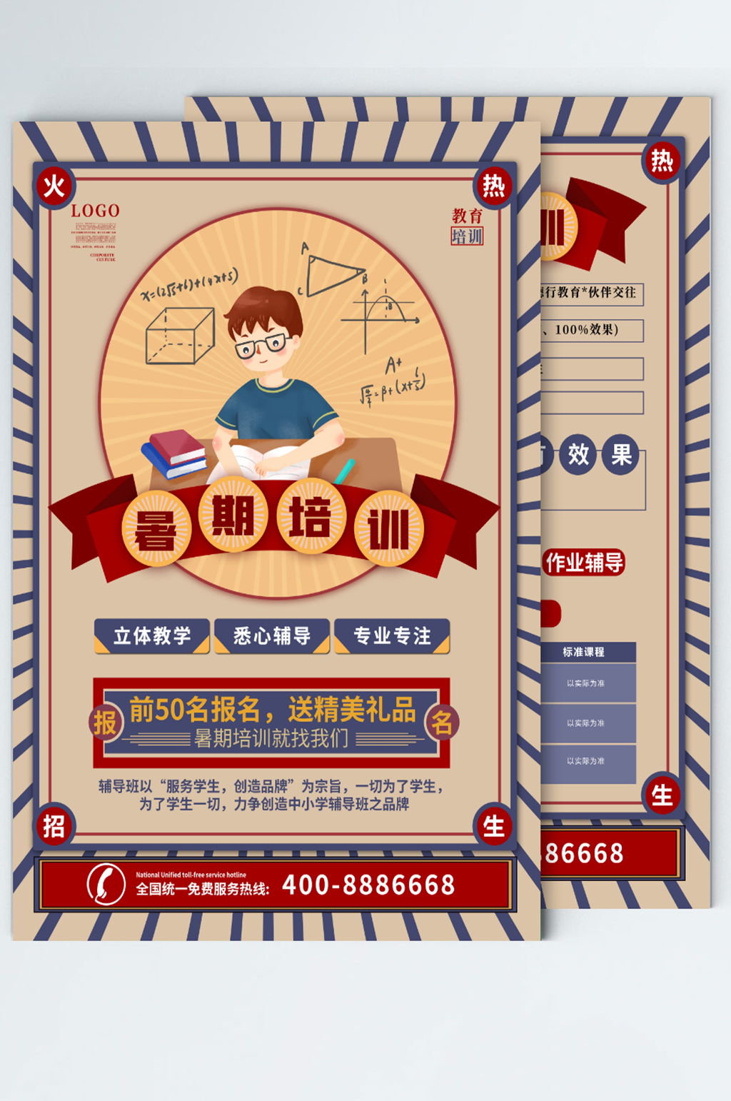 复古教育培训课程暑假招生培训班宣传单素材