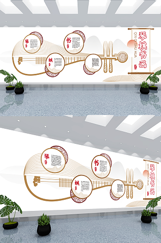 传统文化墙琴棋书画水墨中国风琵琶