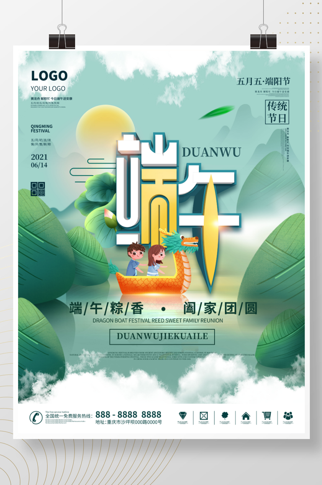 端午节节日宣传海报素材