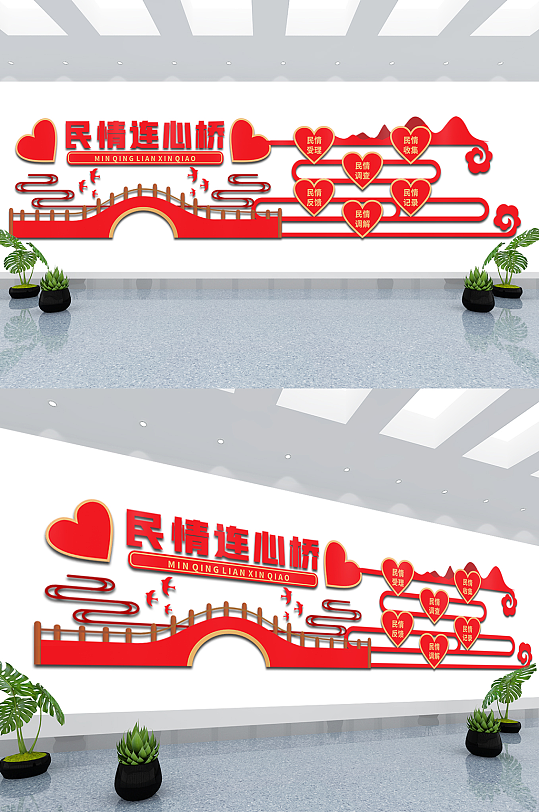 廉政公益简约民情连心桥文化墙