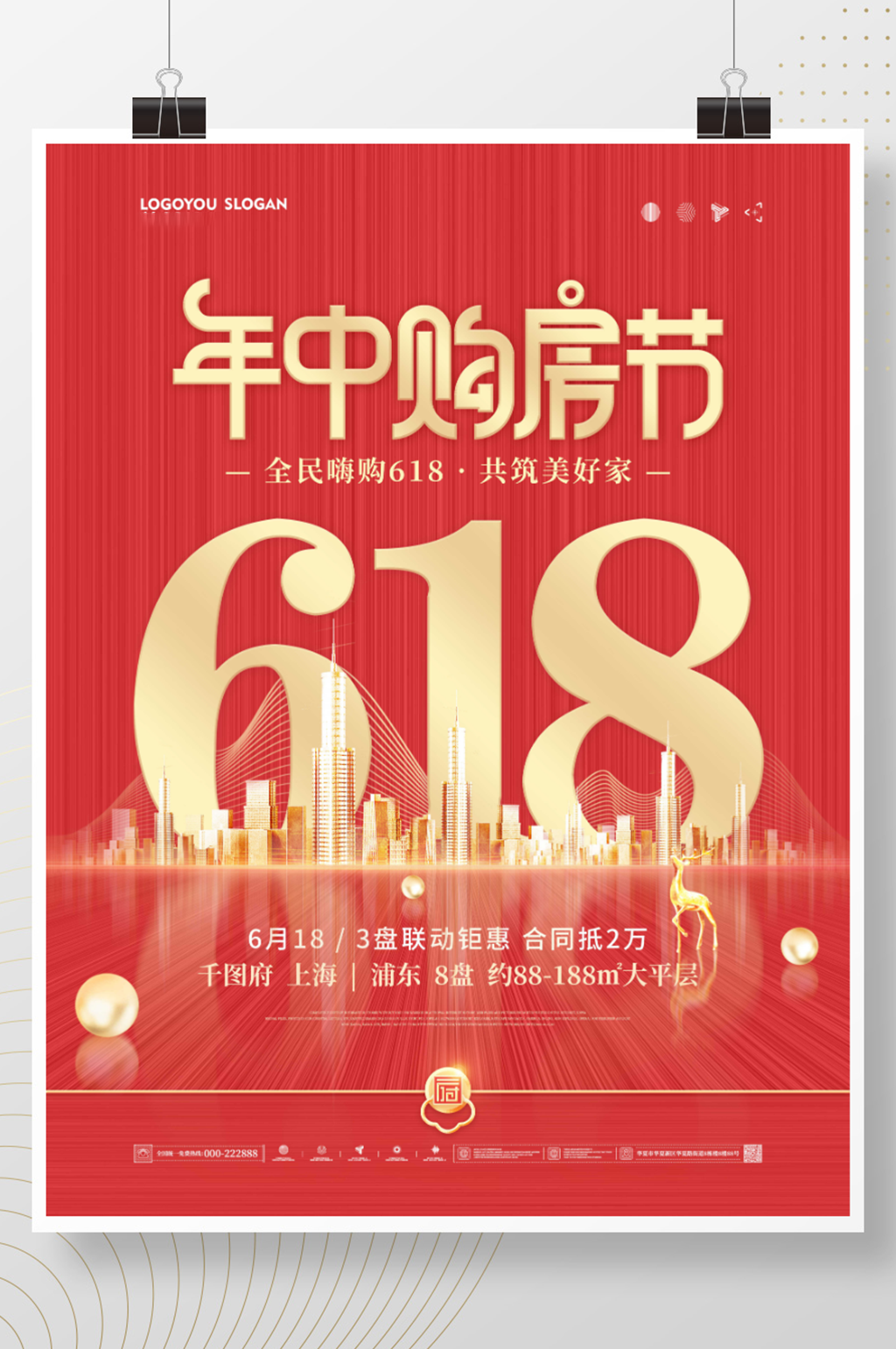 红金618地产商年中购房节促销宣传海报素材