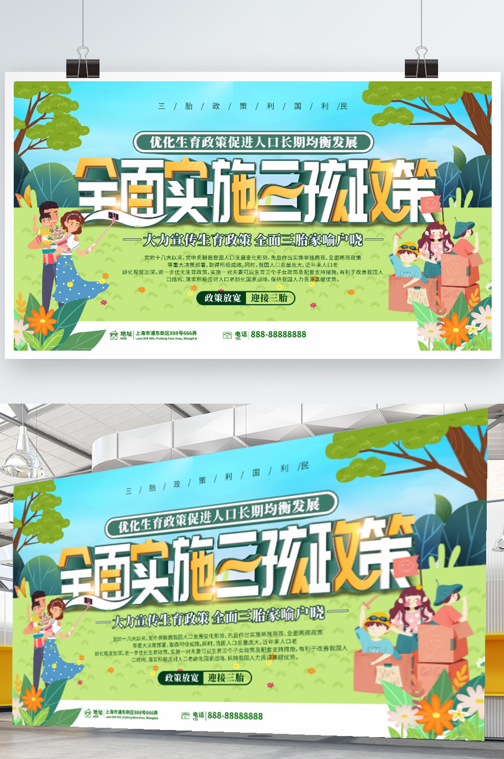 三孩生育政策宣传展板素材