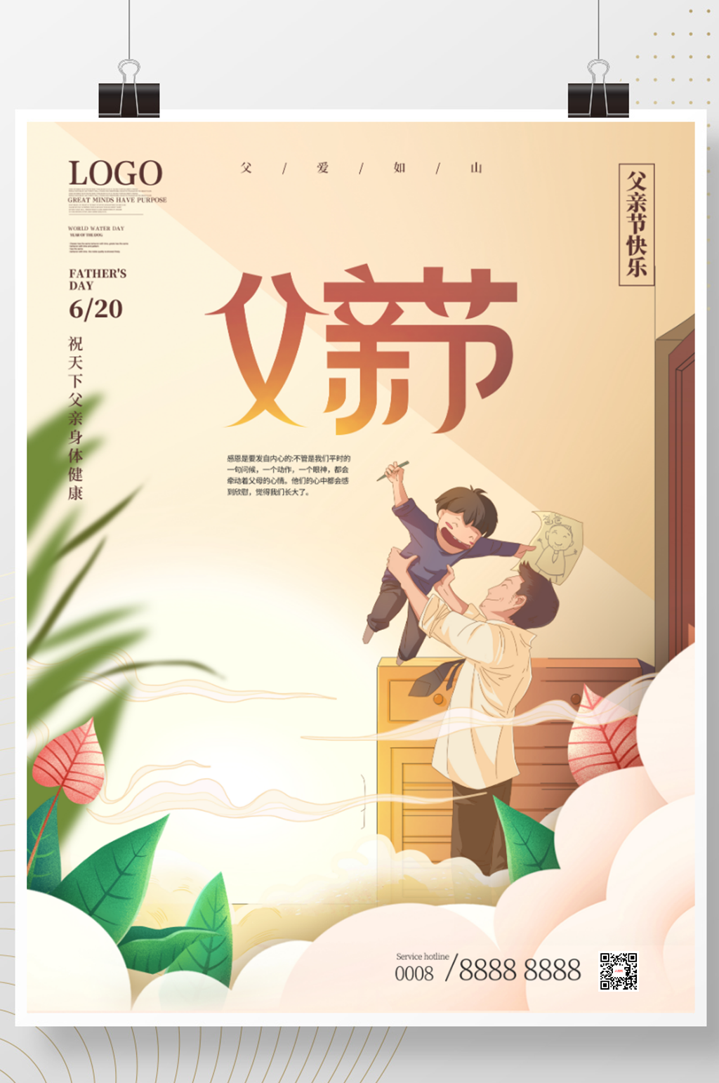 简约插画风父亲节节日祝福海报素材