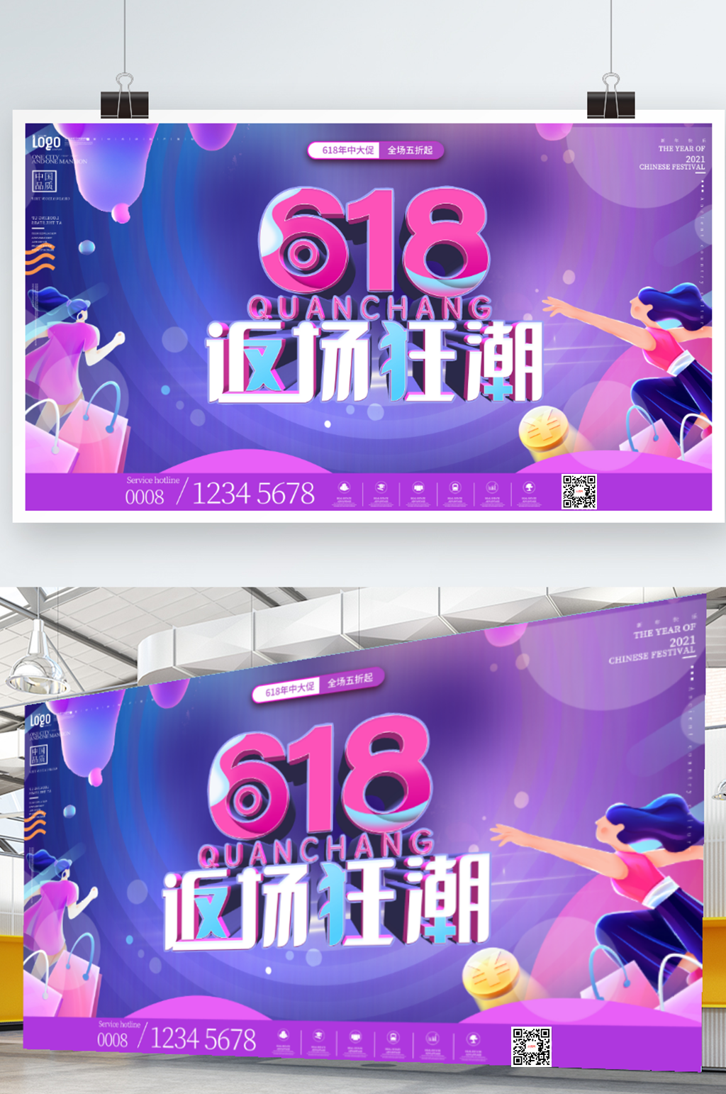 流体渐变618返场促销展板素材