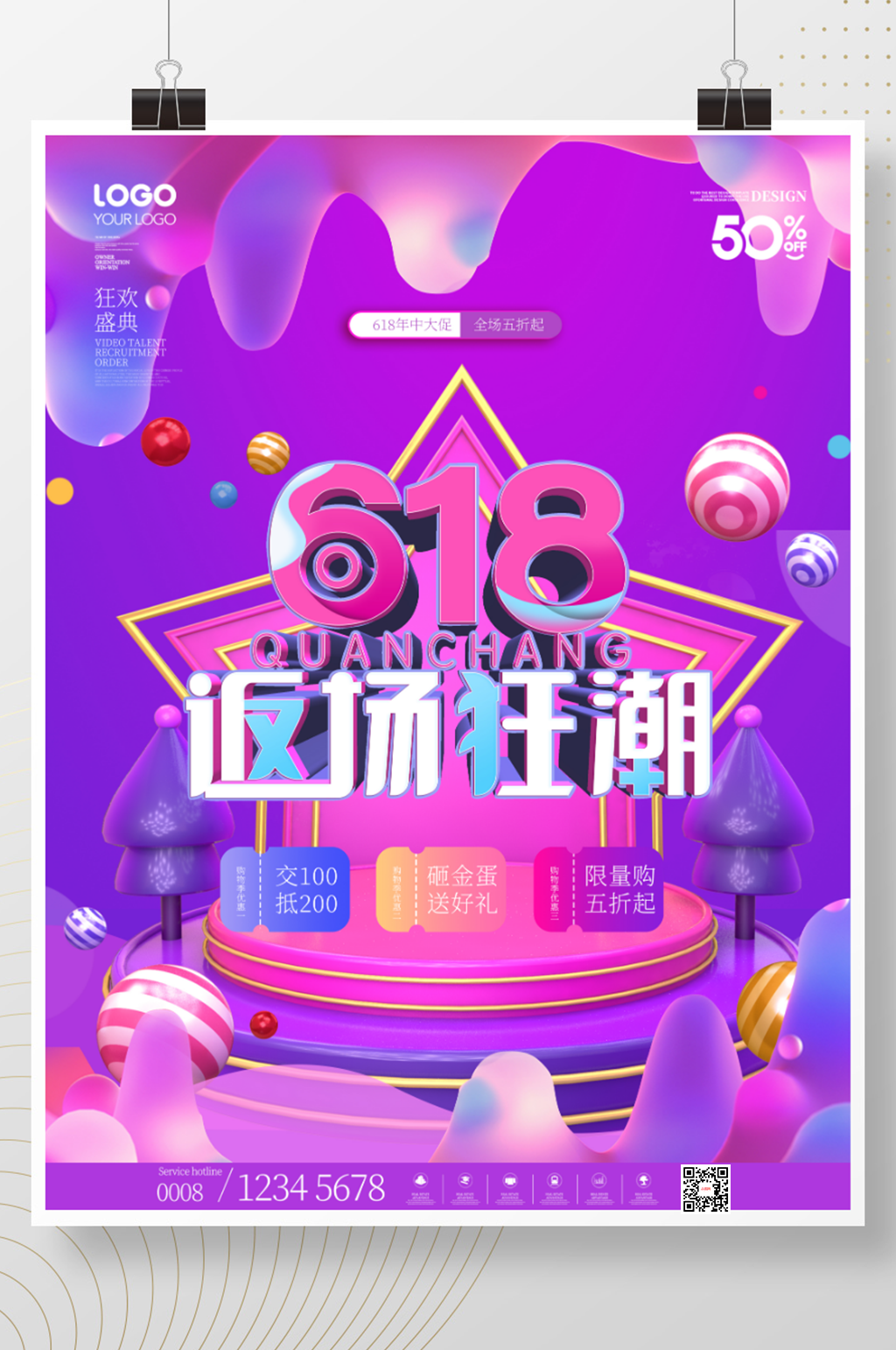 流体渐变618返场促销海报素材